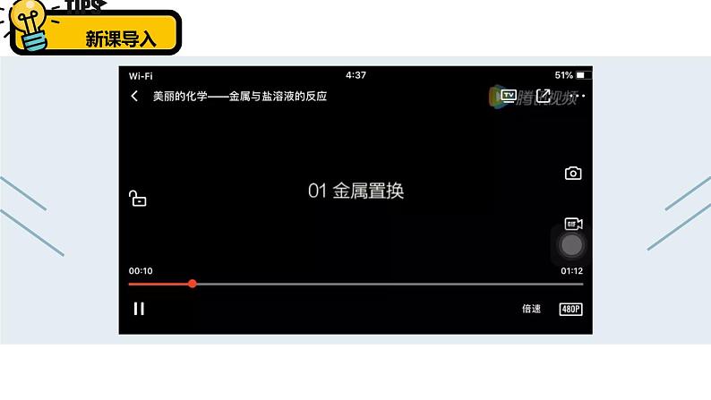 8.2 金属的化学性质(第2课时)-人教版化学九年级下册同步优质课件(含视频素材)02