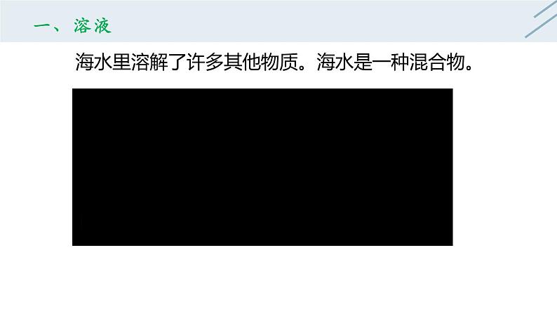 9.1 溶液的形成-人教版化学九年级下册同步优质课件(含视频素材)第2页