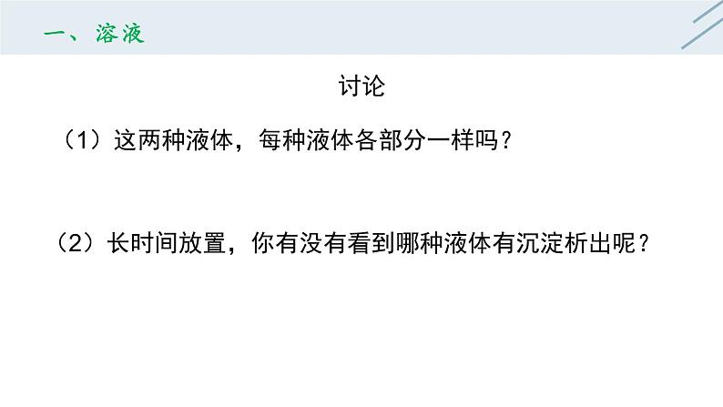 9.1 溶液的形成-人教版化学九年级下册同步优质课件(含视频素材)第7页