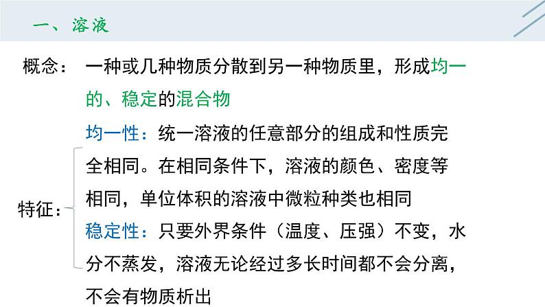 9.1 溶液的形成-人教版化学九年级下册同步优质课件(含视频素材)第8页