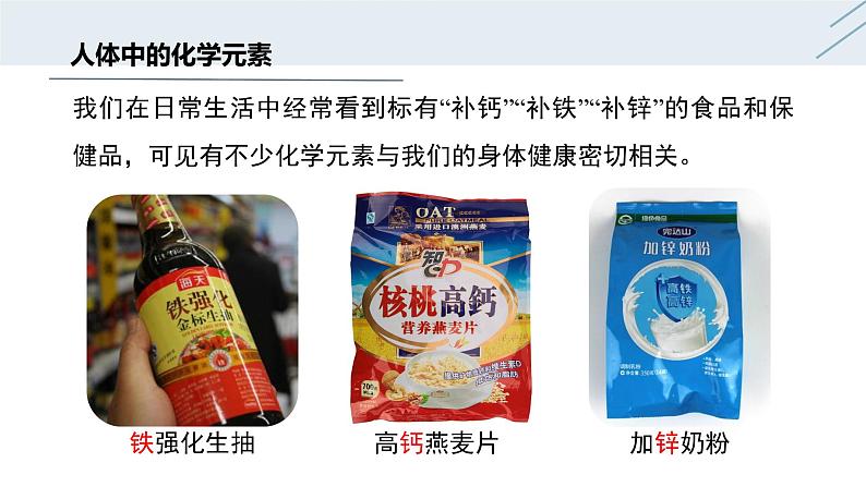 12.2 化学元素与人体健康-人教版化学九年级下册同步优质课件(含视频素材)第3页