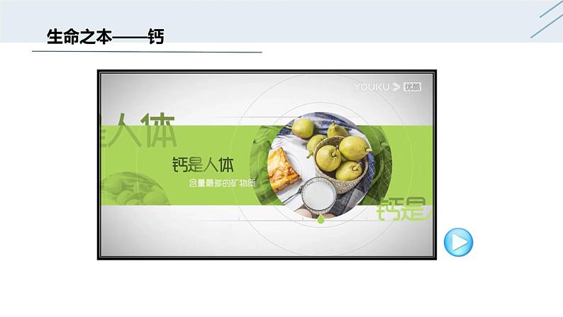 12.2 化学元素与人体健康-人教版化学九年级下册同步优质课件(含视频素材)第8页