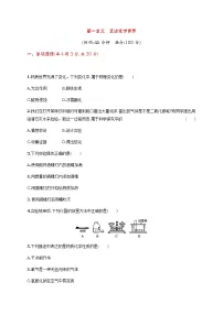 初中化学人教版九年级上册第一单元 走进化学世界综合与测试单元测试同步达标检测题