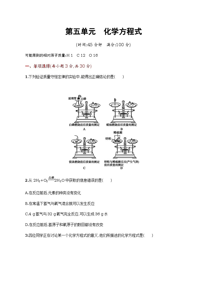 第五单元 化学方程式单元测试(含答案解析)01