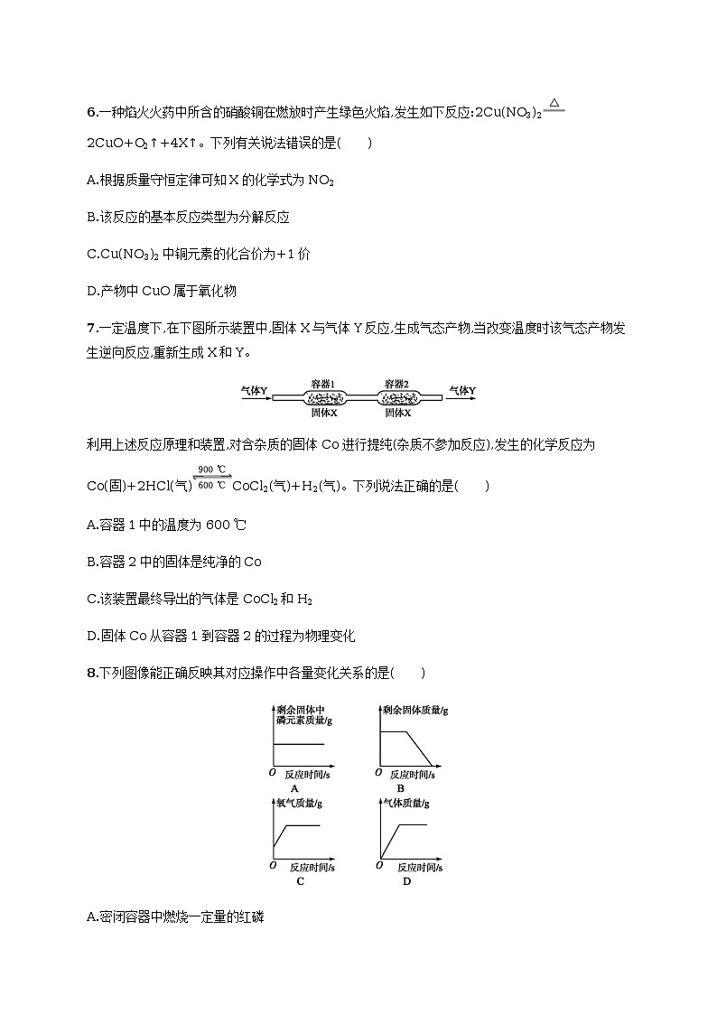 第五单元 化学方程式单元测试(含答案解析)03