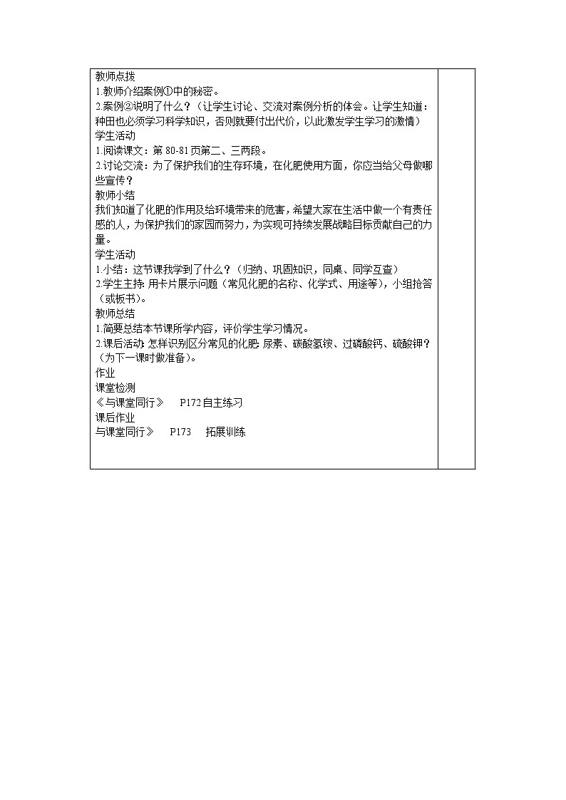 人教版九年级化学下册:第十一单元 课题2 化学肥料-教案02