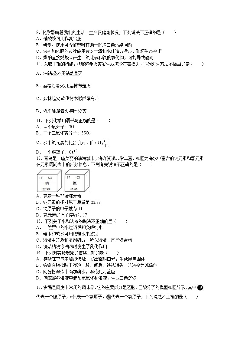 山东省青岛市2016年中考化学试卷（解析版）02