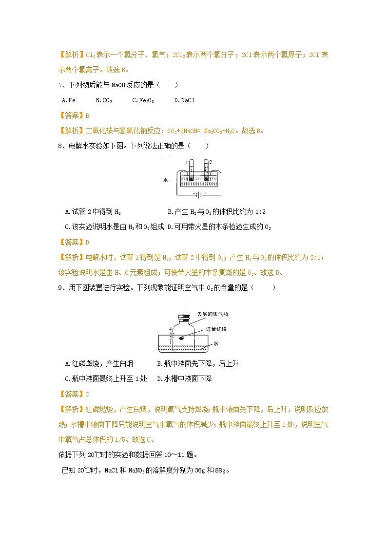 2018年北京中考化学真题试卷(解析版)02