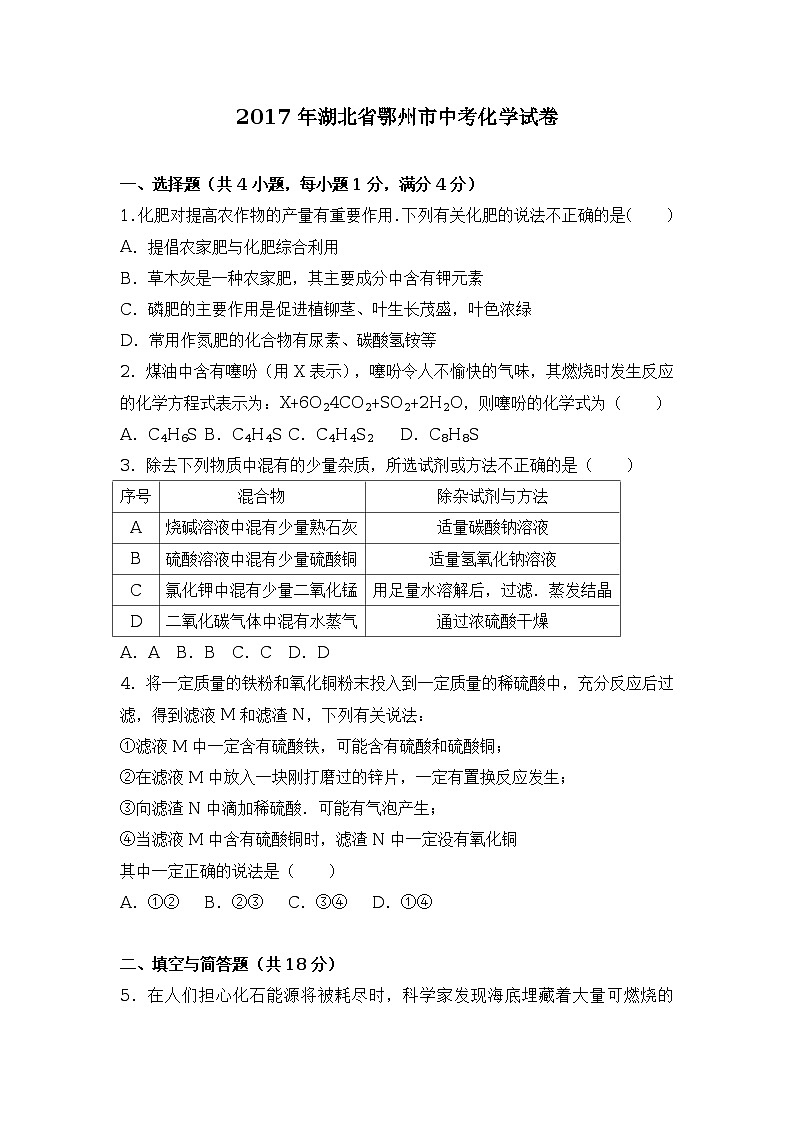 2017年湖北省鄂州市中考化学试卷(解析版)01