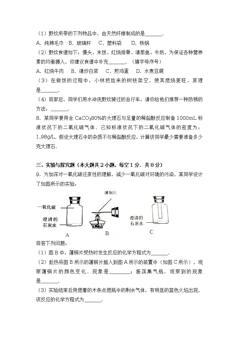 2017年湖北省鄂州市中考化学试卷(解析版)03