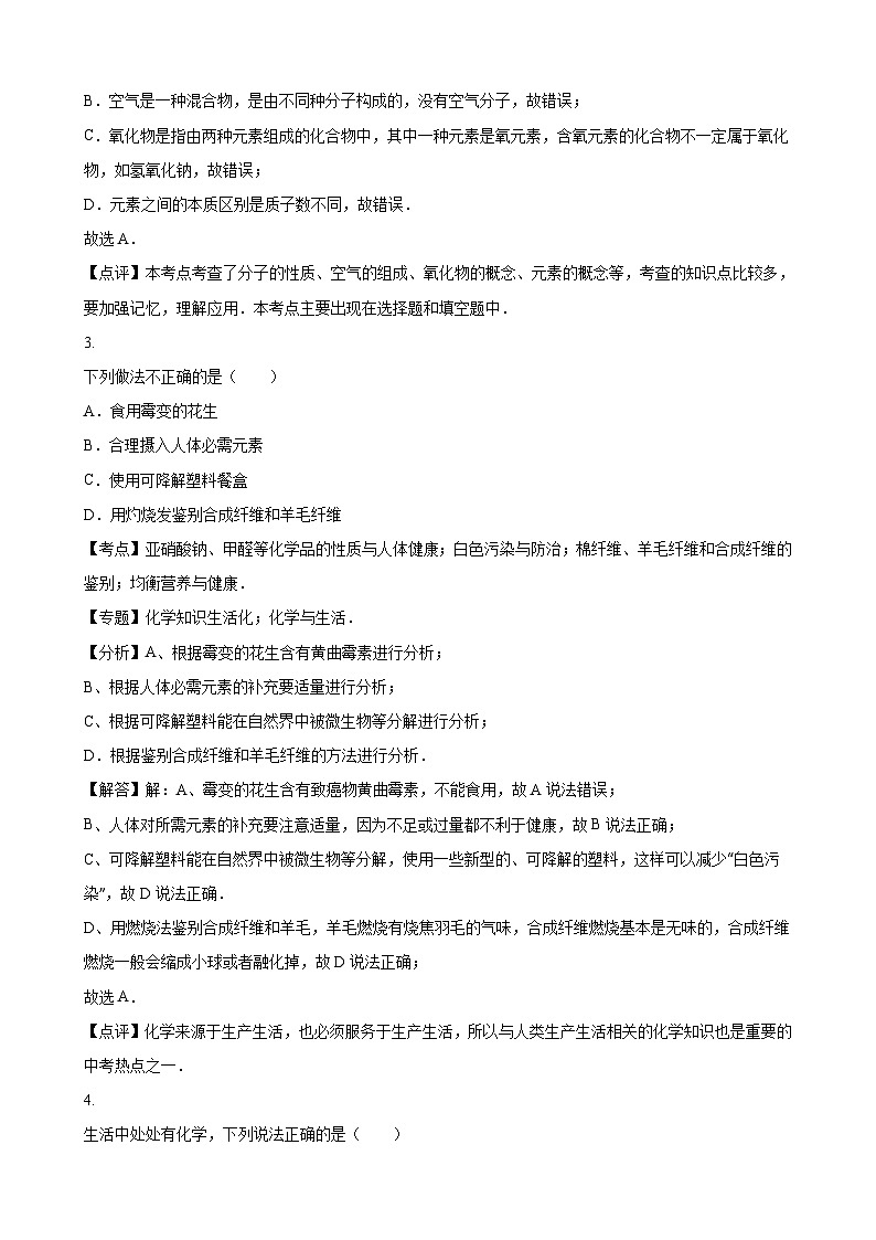 湖北省武汉市2016年中考化学试卷第2页