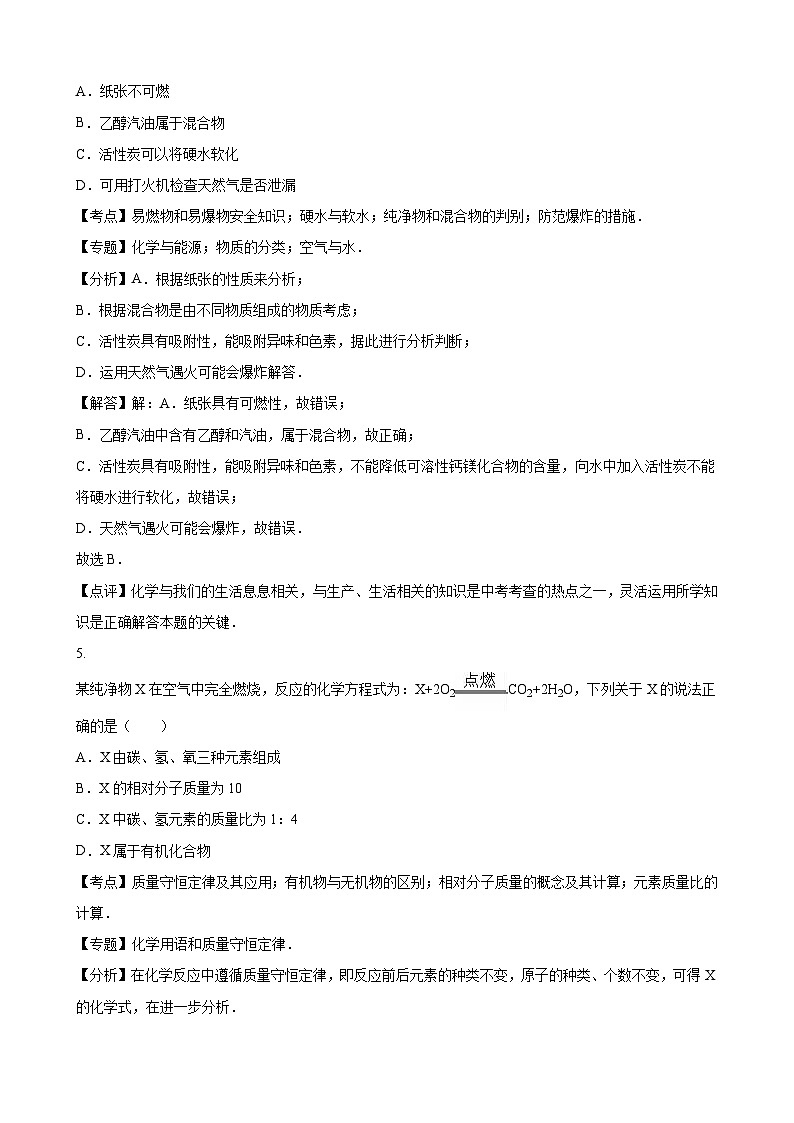 湖北省武汉市2016年中考化学试卷第3页
