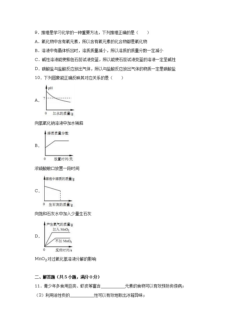 湖北省襄阳市2016年中考化学试卷(解析版)第2页