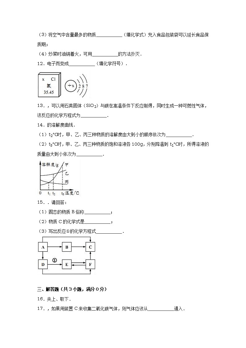 湖北省襄阳市2016年中考化学试卷(解析版)第3页