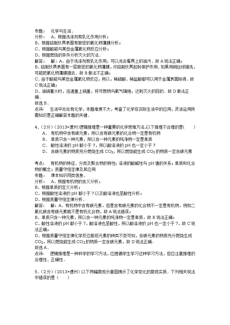 2013年山東省德州市中考化學(xué)試題解析第2頁(yè)