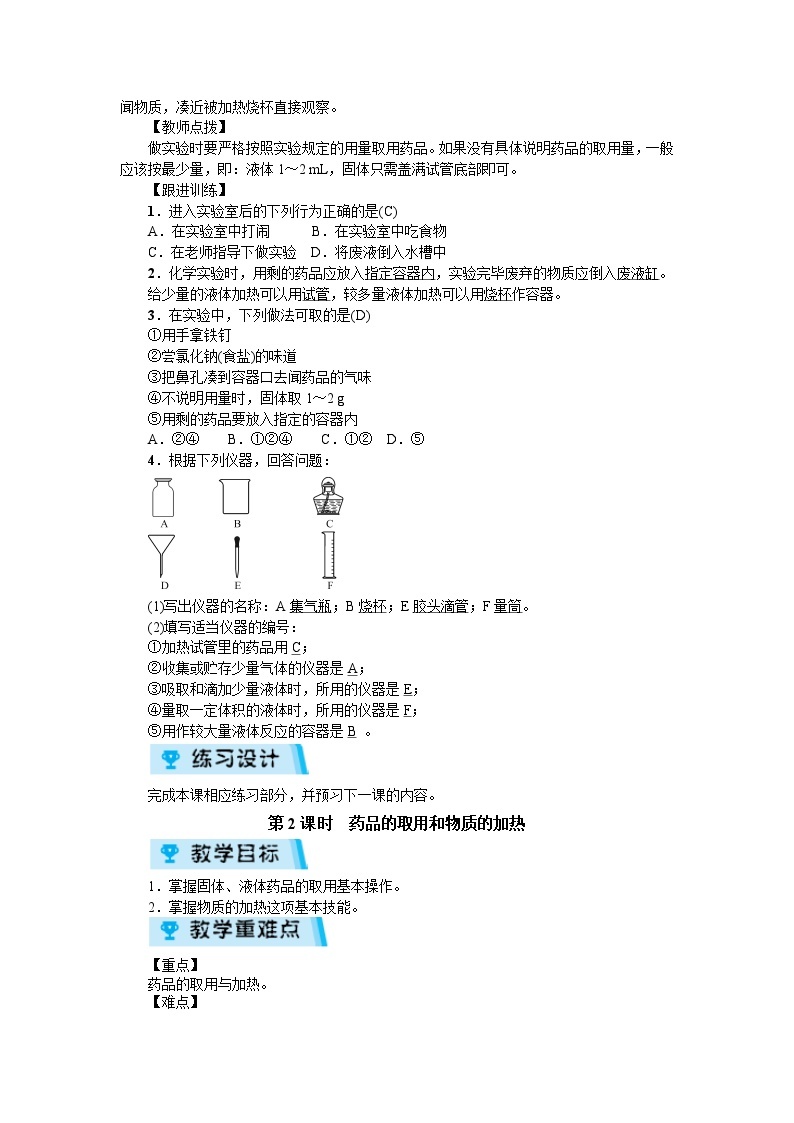 第一单元 到实验室去：化学实验基本技能训练（一） 教案（2课时）02