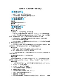 鲁教版九年级上册到实验室去：化学实验基本技能训练（二）教案设计