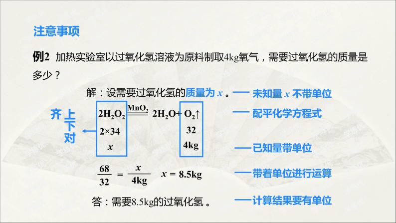 2022人教版初中化学九年级（上册）第五单元 化学方程式  课题3 利用化学方程式的简单计算课件PPT08
