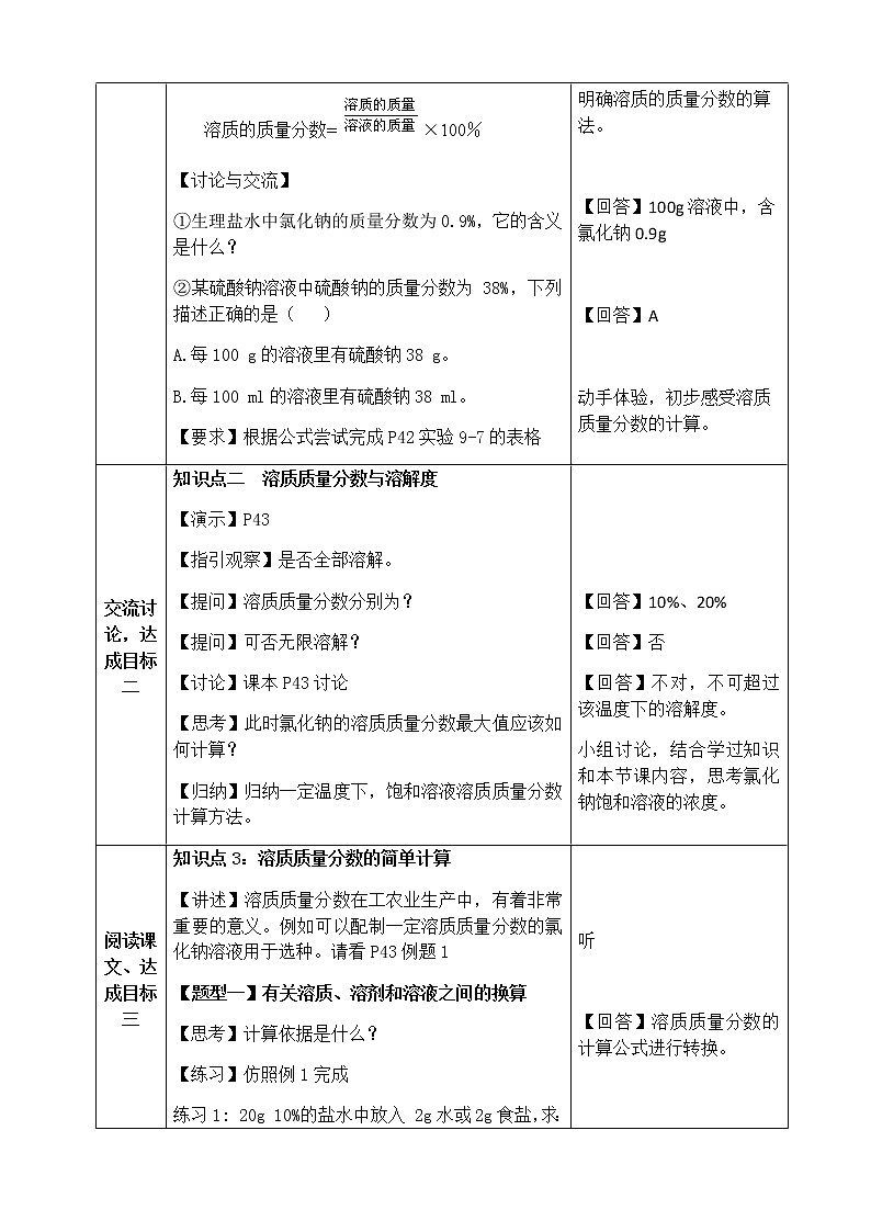 人教版九年级化学下册:第九单元 课题3 溶液的浓度-教案(1)第2页