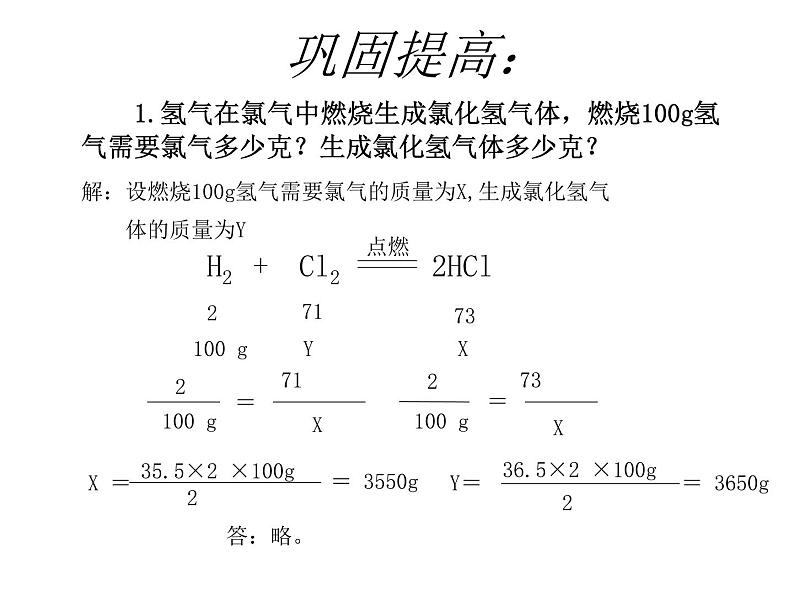 人教版九年级化学上册:第五单元 课题3 利用化学方程式的简单计算-课件(2)第7页