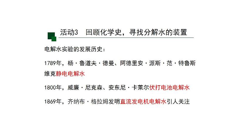 人教版九年级化学上册:第四单元 课题3 水的组成-课件07
