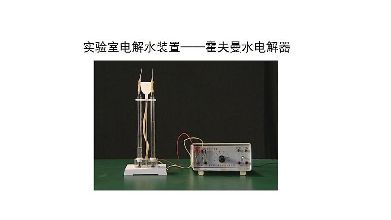 人教版九年级化学上册:第四单元 课题3 水的组成-课件08