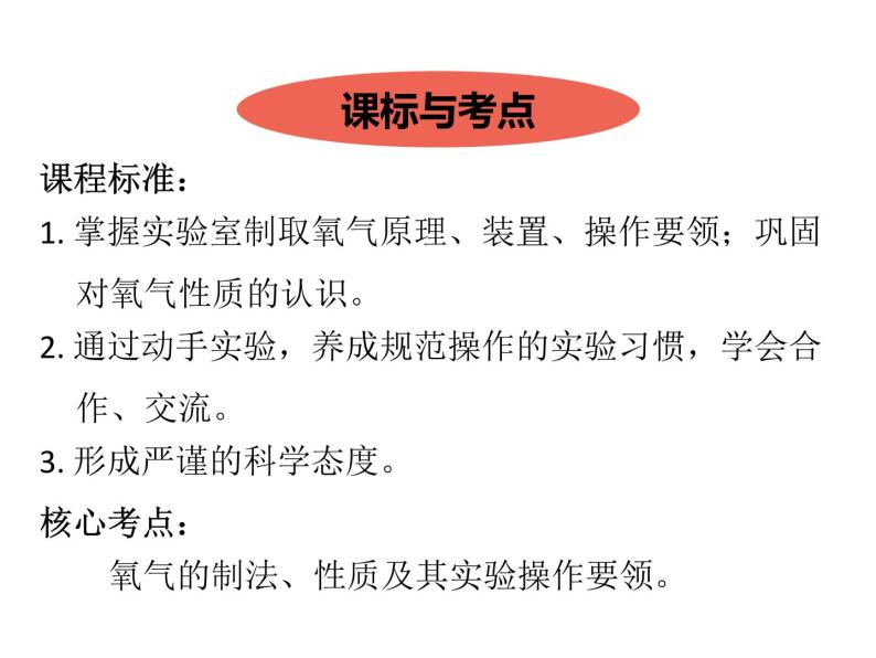 人教版九年级化学上册：第二单元 实验活动1 氧气的实验室制取与性质-课件（1）02