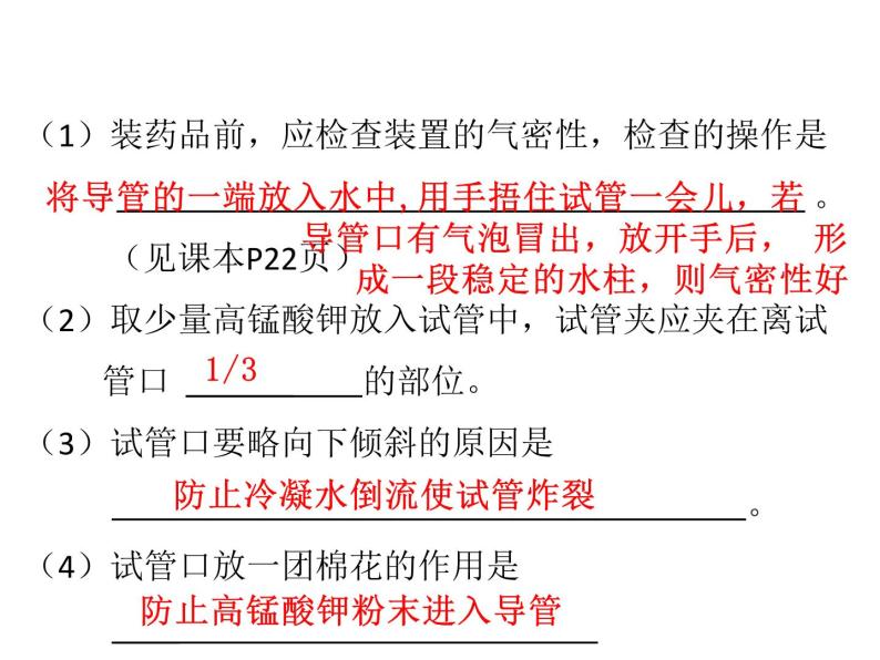 人教版九年级化学上册：第二单元 实验活动1 氧气的实验室制取与性质-课件（1）07