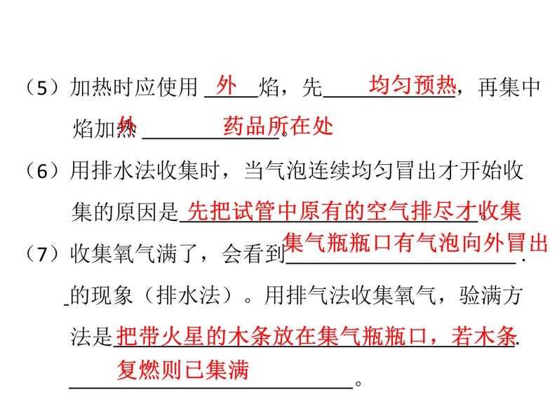 人教版九年级化学上册：第二单元 实验活动1 氧气的实验室制取与性质-课件（1）08