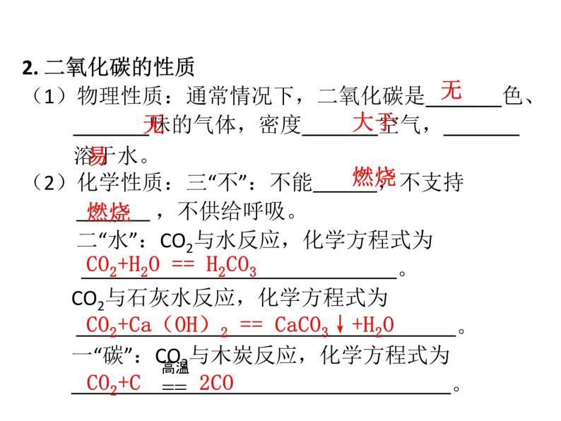人教版九年级化学上册：第六单元 实验活动2 二氧化碳的实验室制取与性质-课件04