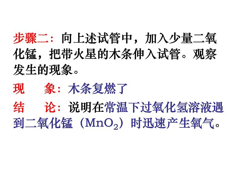 人教版九年级化学上册:第二单元 课题3 制取氧气-课件05