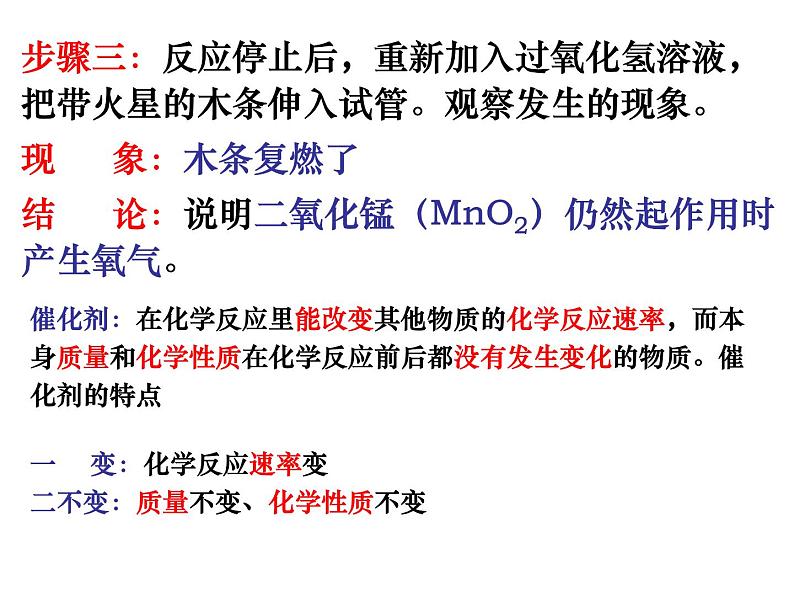 人教版九年级化学上册:第二单元 课题3 制取氧气-课件06