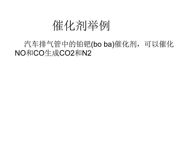 人教版九年级化学上册:第二单元 课题3 制取氧气-课件07