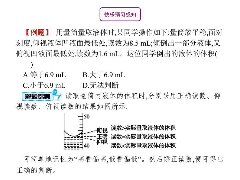 人教版九年级化学上册:第一单元 课题3 走进化学实验室 (第1课时-药品的取用)-课件07