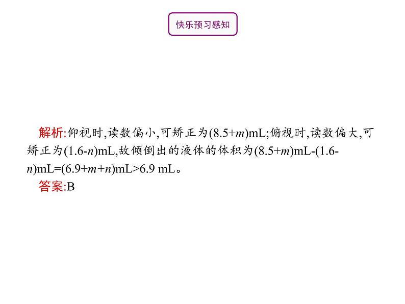 人教版九年级化学上册:第一单元 课题3 走进化学实验室 (第1课时-药品的取用)-课件08