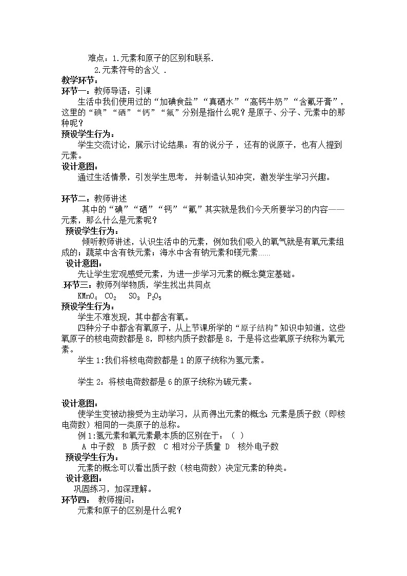 科粤版九年级化学上册:第二单元 2.4 辨别物质的元素组成-教案02