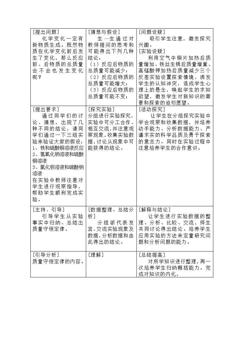 科粤版九年级化学上册:第四单元 4.3 质量守恒定律-教案03