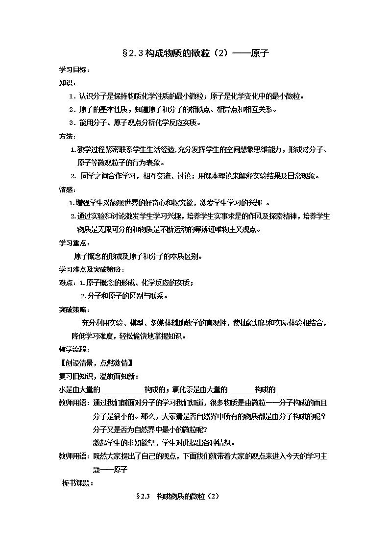科粤版九年级化学上册:第二单元 2.3 构成物质的微粒(2)原子-教案01