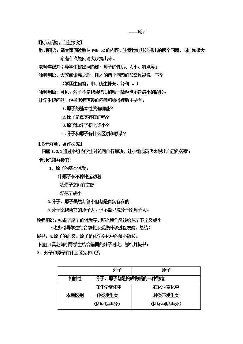科粤版九年级化学上册:第二单元 2.3 构成物质的微粒(2)原子-教案02