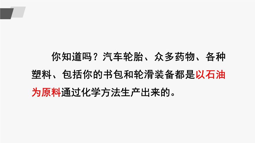 第一節(jié) 化學(xué)真奇妙 課件第3頁(yè)