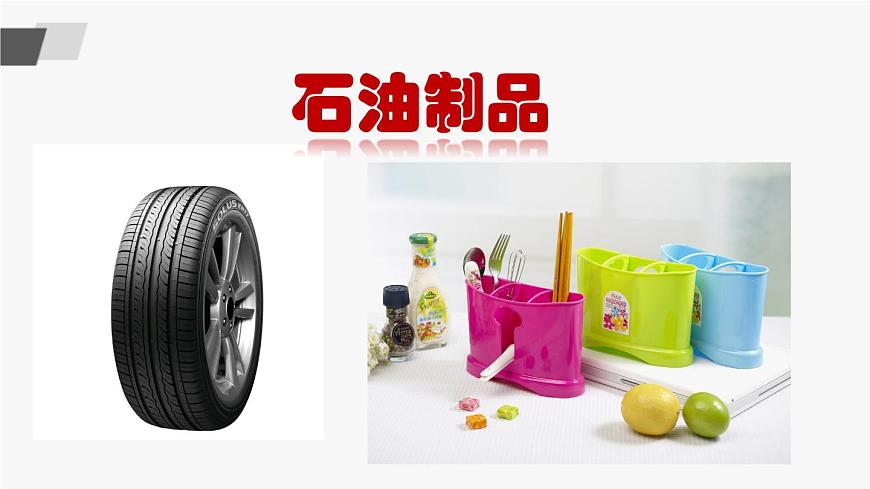 第一節(jié) 化學(xué)真奇妙 課件第4頁(yè)