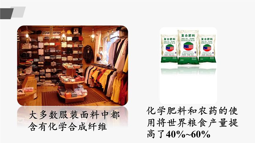 第一節(jié) 化學(xué)真奇妙 課件第7頁(yè)