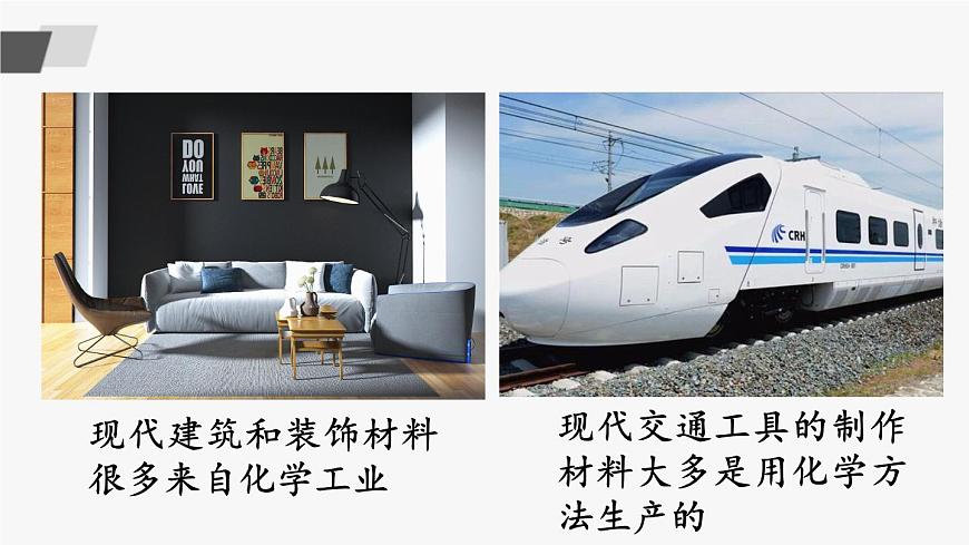 第一節(jié) 化學(xué)真奇妙 課件第8頁(yè)