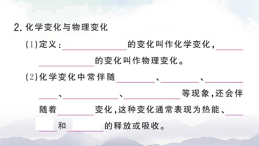 第一節(jié) 化學(xué)真奇妙 作業(yè)課件第2頁(yè)