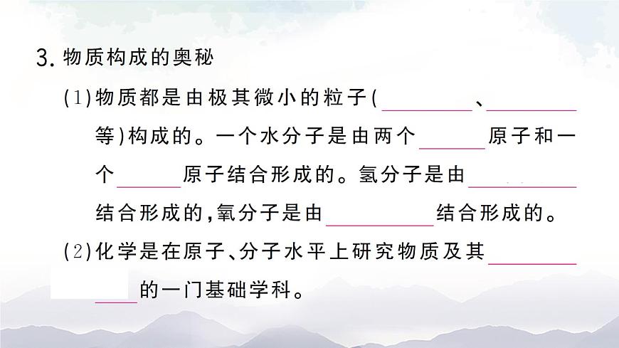 第一節(jié) 化學(xué)真奇妙 作業(yè)課件第4頁(yè)