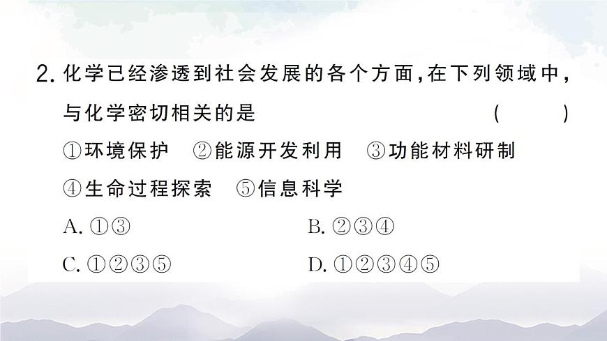 第一節(jié) 化學(xué)真奇妙 作業(yè)課件第6頁(yè)