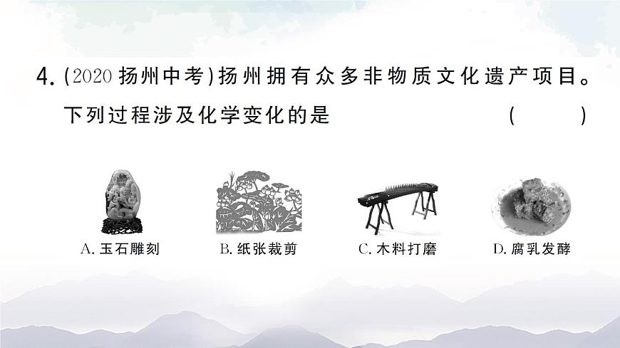 第一節(jié) 化學(xué)真奇妙 作業(yè)課件第8頁(yè)