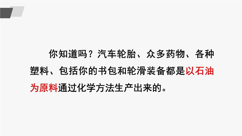 鲁教版化学九上1.2《体验化学探究》授课课件+作业课件+视频素材03