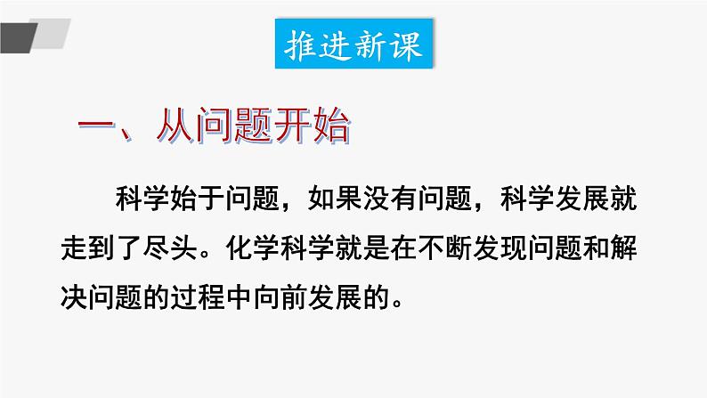 鲁教版化学九上1.2《体验化学探究》授课课件+作业课件+视频素材04