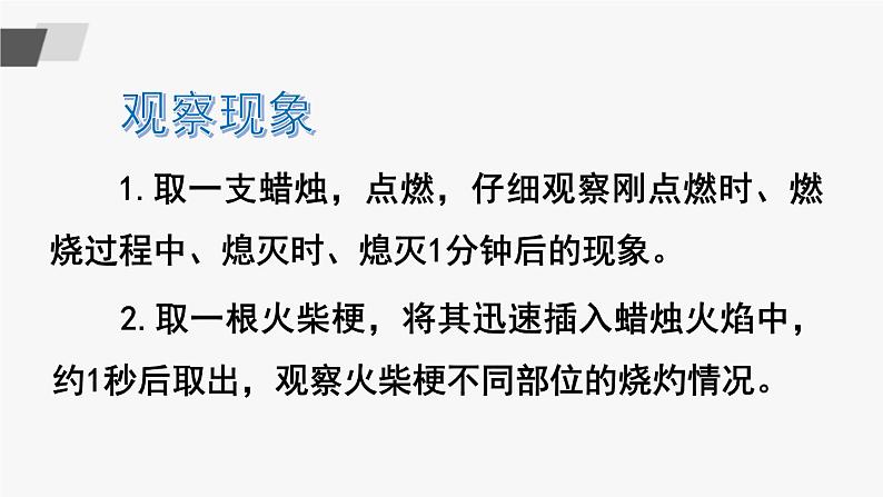 鲁教版化学九上1.2《体验化学探究》授课课件+作业课件+视频素材06